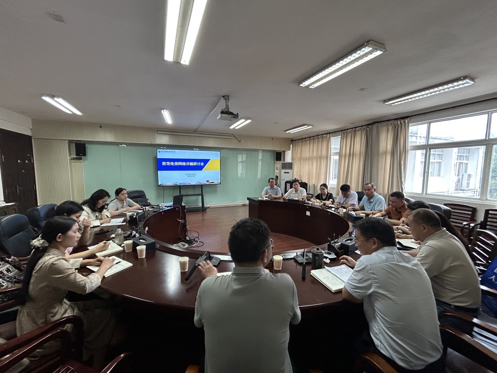 taptap官网召开防范电信网络诈骗专题研讨会