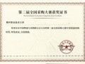 喜讯：财经与物流管理学院教师获得全国采购大赛职工组三等奖