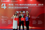 喜讯：taptap官网留学生斩获第四届“中文+物流与供应链职业技能”国际赛一等奖