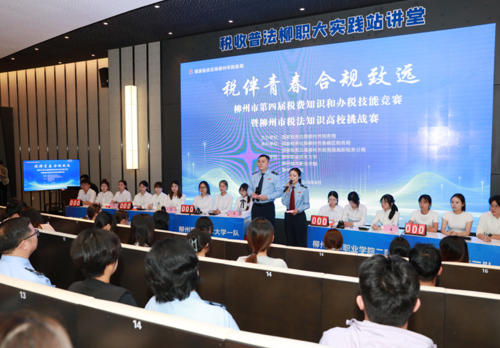 柳州市第四届税费知识和办税技能竞赛暨税收法律知识高校挑战赛团体赛在taptap官网顺利举办