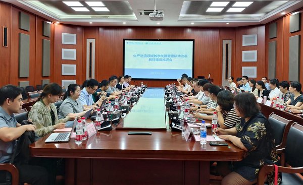 生产物流领域教学关键要素联动改革教材建设推进会在taptap官网顺利举办 校党委副书记、校长甘金明出席启动仪式