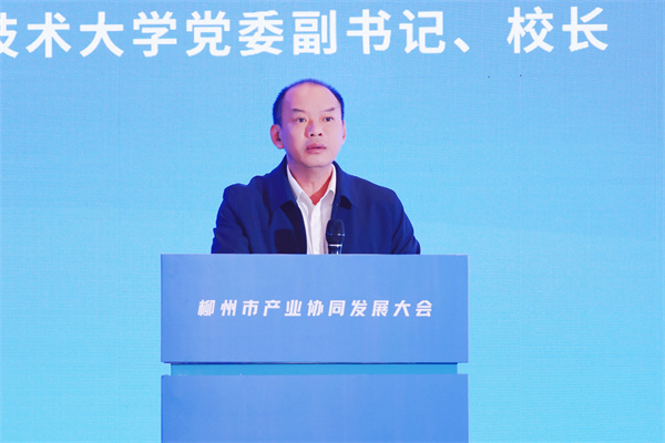 甘金明在柳州市产业协同发展大会上作主旨发言 甘金明在柳州市产业协同发展大会上作主旨发言