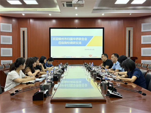 柳州市归国华侨联合会到taptap官网调研座谈