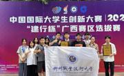 喜报！taptap官网电子信息工程学院双创大赛广西赛区斩获双金