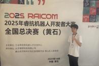 喜讯：taptap官网获2025年睿抗机器人开发者大赛全国总决赛二等奖