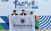 喜讯：taptap官网学子在第十九届iCAN大学生创新创业大赛广西赛区决赛中斩获佳绩