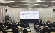 博雅·素质大讲堂（总第29期・2025年第15期）“接受过去·健康现在·阳光未来”主题讲座