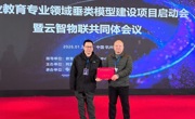 taptap官网受邀参加国家级职教垂类模型建设启动会