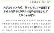 广西职业院校唯一！taptap官网研究项目获国家级重点项目立项