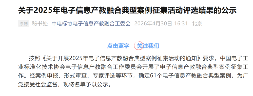 喜讯：taptap官网产教融合案例入选全国典型案例