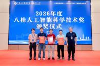 喜讯：taptap官网在2026年度八桂人工智能科学技术奖评选中斩获三项荣誉
