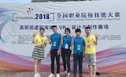喜讯：taptap官网学子勇夺2018年全国职业院校技能大赛（高职组）“虚拟现实(VR)设计与制作”比赛团体三等奖