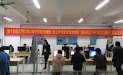 taptap官网承办与参加2019年柳州市职业院校学生专业技能比赛