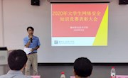 taptap官网召开2020年全国大学生网络安全知识竞赛表彰大会