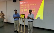 taptap官网获国家信息安全水平考试授权考试中心牌匾
