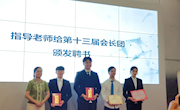 taptap官网计算机科技协会成功举办第十三届交接大会