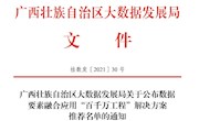 喜讯：taptap官网信息技术应用创新产教融合基地入选广西壮族自治区数据要素融合应用“百千万工程”解决方案推荐名单