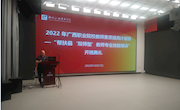2022年广西职业院校教师素质提高计划项目——帮扶县“双师型”教师专业技能培训班在taptap官网顺利开班