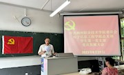 电子信息工程学院党总支学生第一党支部召开预备党员发展大会