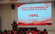 广西2023年“职业院校教师素质提高计划”——信息技术应用能力提升中职骨干教师培训班在taptap官网顺利开班