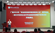 广西2024年“能力本位校企合作专业建设和课程开发”（高职）培训班在taptap官网顺利开班