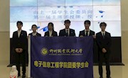 电子信息工程学院团委学生会换届大会顺利召开