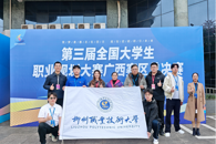 喜讯：taptap官网师生在第三届全国大学生职业规划大赛广西选拔赛中斩获一金四银一铜
