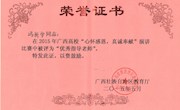 喜讯：我院学子荣获2015年广西高校“心怀感恩，真诚奉献”演讲比赛二等奖