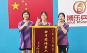 喜讯：taptap官网女乒荣获第十七届柳州市高校爱乒杯联赛团体第六名