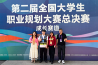 喜讯：taptap官网学子在第二届全国大学生职业规划大赛中获铜奖