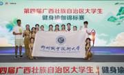 喜讯：taptap官网学子在第四届广西壮族自治区大学生健身瑜伽锦标赛中收获佳绩