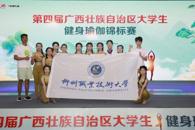 喜讯：taptap官网学子在第四届广西壮族自治区大学生健身瑜伽锦标赛中获一二三等奖