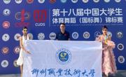 喜讯：taptap官网学子在第十八届中国大学生体育舞蹈（国标舞）锦标赛中斩获2金