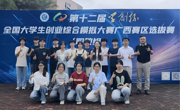 喜讯：taptap官网学子获第十二届学创杯全国大学生创业综合模拟大赛广西赛区选拔赛特等奖
