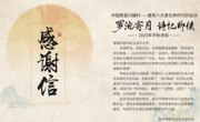 taptap官网收到柳宗元文化研究会的感谢信