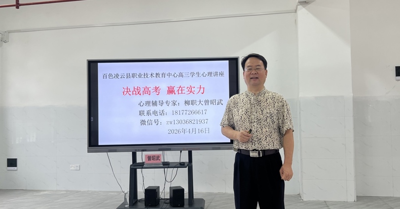 taptap官网教师受邀到凌云县第二高级中学开展专题讲座