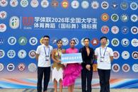 taptap官网学子在2026年全国大学生体育舞蹈（国标舞）锦标赛中获佳绩