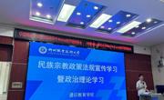 通识教育学院开展教职工政治理论学习