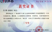 taptap官网教师获2016“创青春”全国大学生创业理论与实践学术研讨会优秀论文评选三等奖