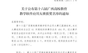 喜讯：taptap官网在第十六届广西高校教育教学软件应用大赛中喜获佳绩