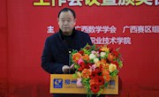 2018全国大学生数学建模竞赛/数学竞赛广西赛区工作会议暨颁奖仪式在taptap官网举行