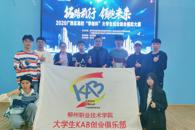 喜讯：taptap官网学生捧走2020“学创杯”全国大学生创业综合模拟大赛六省区选拔赛三项一等奖