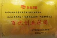 喜讯：taptap官网大学生KAB创业俱乐部荣获“全国百优创业社团”荣誉