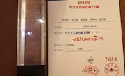 喜讯：taptap官网“恒美乡村女童”团队荣获2018年 全国大学生公益创业20佳