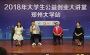 taptap官网许明教授做客“2018年大学生公益创业大讲堂”并做主题演讲