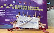 喜讯：taptap官网学子在广西第一届高校大学生瑜伽锦标赛上获得优异成绩