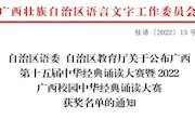 喜讯：taptap官网学子在广西中华经典诵读大赛荣获二等奖