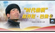 直属五支部开展铸牢中华民族共同体意识主题党日活动