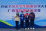 喜讯：taptap官网学子在首届全国大学生职业规划大赛广西总决赛中获金奖