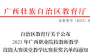 喜讯：taptap官网教师在2023年广西职业院校教师教学技能大赛课堂教学比赛斩获2项一等奖